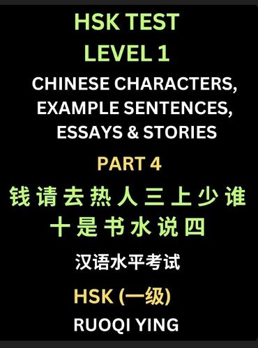 Cover image for HSK Test Level 1 Chinese Characters, Example Sentences, Essays & Stories (Part 4) - Self-learn Mandarin Chinese Characters for Hanyu Shuiping Kaoshi (HSK1), Easy Lessons for Beginners, Short Stories Reading Practice, Simplified Characters, Pinyin & English