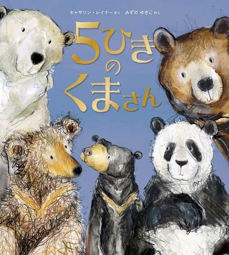 Cover image for Five Bears