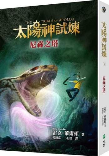 Cover image for The Trials of Apollo: The Tower of Nero