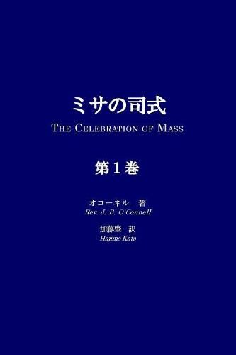 Misa No Shishiki, Volume 1: The Celebration of Mass, Volume 1