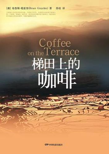 Cover image for Coffee on the Terrace&#26799;&#30000;&#19978;&#30340;&#21654;&#21857;