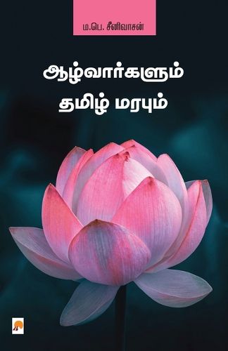 Cover image for Aazhvargalum Thamizh Marabum / ஆழ்வார்களும் தமிழ் மரபும்