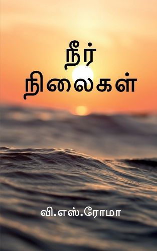 Cover image for Neer Nilaigal / நீர் நிலைகள்