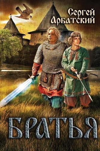 Cover image for Братья