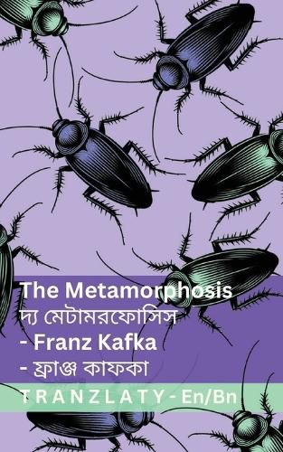Cover image for The Metamorphosis / দ্য মেটামরফোসিস