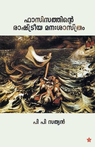 Cover image for Fasicathinte rastreeya manasasthram