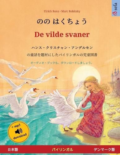 Cover image for のの はくちょう - De vilde svaner (日本語 - デンマーク語)