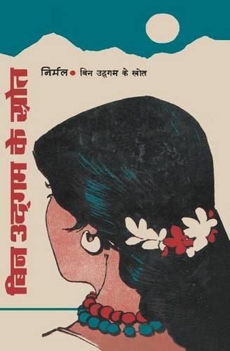 Cover image for Bin Udgam Ke Srota