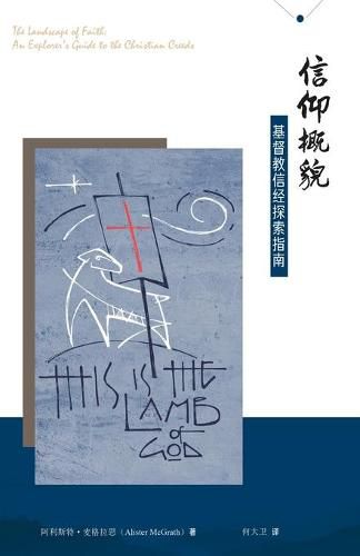Cover image for &#20449;&#20208;&#27010;&#35980; The Landscape of Faith