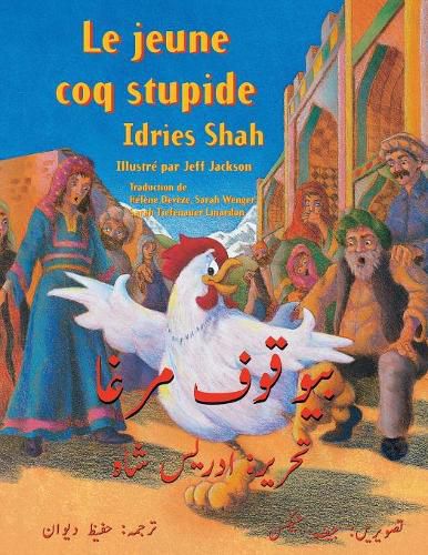 Le Jeune coq stupide: Edition francais-ourdou