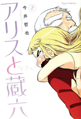 Cover image for Alice & Zoroku Vol. 2