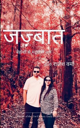 Cover image for Jazbaat (Edition1st)