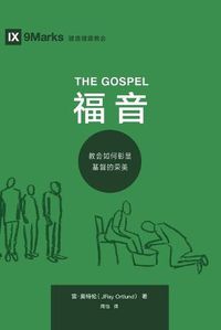 Cover image for The Gospel (&#31119; &#38899;) (Chinese): How the Church Portrays the Beauty of Christ