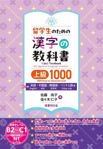 Cover image for Kanji Textbook for Japanese Learners 1000 Kanji Advanced Level [English, Chinese, Korean, and Vietnamese Editions]