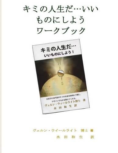 Cover image for Personal Futures Workbook (Japanese)