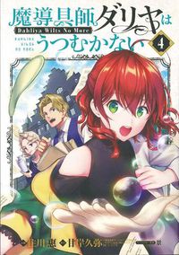 Cover image for Magic Artisan Dahlia Wilts No More (Manga) Vol. 4