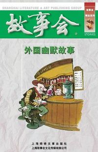 Cover image for Wai Guo You Mo Gu Shi