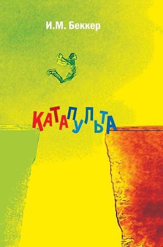 Cover image for Catapult