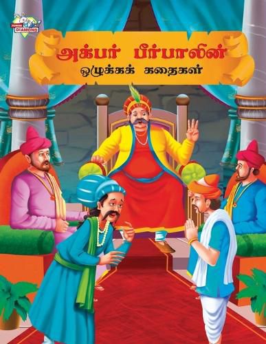 Cover image for Moral Tales of Akbar Birbal in Tamil (?????? ?????????? ???????? ??????)