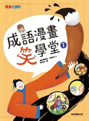 Cover image for Idiom Comics Laugh School 1