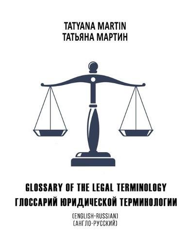 Glossary of the legal terminology