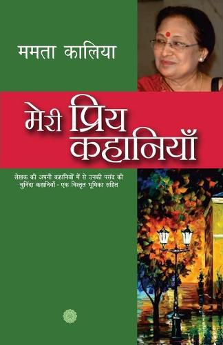 Cover image for Meri Priya Kahaniyaan