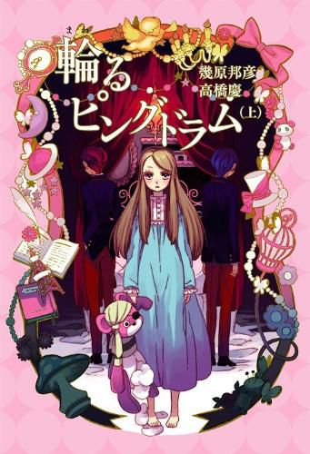 Penguindrum (Light Novel) Vol. 1