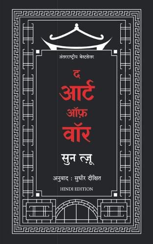 Cover image for The Art of War