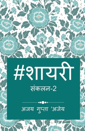Cover image for Hashtag Shayari 2 / हैशटैग शायरी