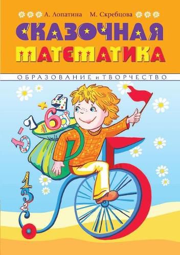 Cover image for Fabulous mathematician. Funny poems, stories, games and creative activities help children to love Math