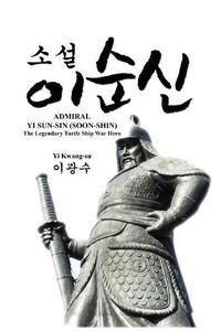 Cover image for Admiral Yi Sun-Sin (Soon-Shin): The Legendary Turtle Ship War Hero