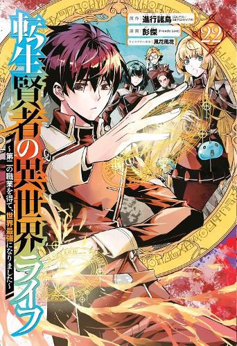 Cover image for My Isekai Life 22: I Gained a Second Character Class and Became the Strongest Sage in the World!