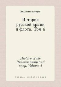 Cover image for History of the Russian army and navy. Volume 4