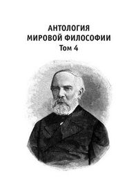 Cover image for &#1040;&#1085;&#1090;&#1086;&#1083;&#1086;&#1075;&#1080;&#1103; &#1084;&#1080;&#1088;&#1086;&#1074;&#1086;&#1081; &#1092;&#1080;&#1083;&#1086;&#1089;&#1086;&#1092;&#1080;&#1080;: &#1058;&#1086;&#1084; 4