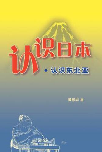 Cover image for Knowing Japan . Knowing North East Asia