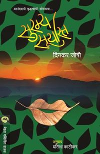 Cover image for Suramya Suryast