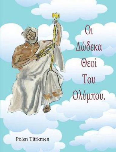 Cover image for Oi Dwdeka Theoi Tou Olumpou