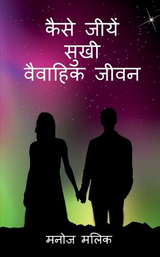 Cover image for Kaise Jeeeyein Sukhi Vaivaahik Jeevan / कैसे जीयें सुखी वैवाहिक जीवन