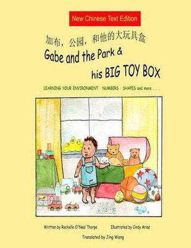 Cover image for Gabe and the Park & His Big Toy Box (Mandarin Chinese): Mandarin Chinese Text (Simplified and Traditional)