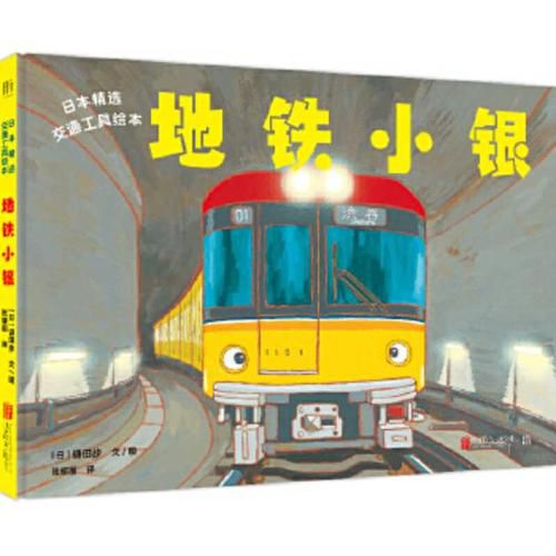 Cover image for Xiaoyin the Subway Train