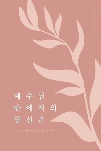 Cover image for &#50696;&#49688;&#45784; &#50504;&#50640;&#49436;&#51032; &#45817;&#49888;&#51008;: &#44536;&#47532;&#49828;&#46020; &#50504;&#50640;&#49436; &#45817;&#49888;&#51032; &#51221;&#52404;&#49457; &#51060;&#54644;