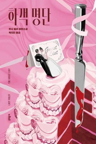 Cover image for The Guest List