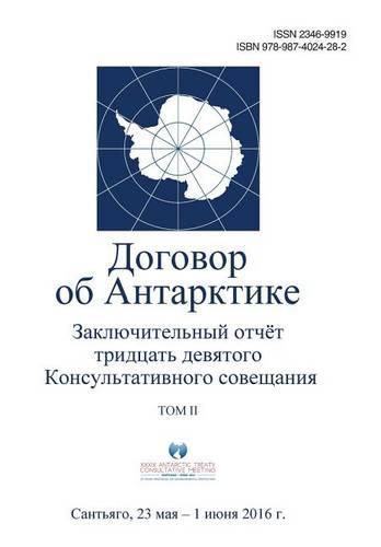 Cover image for Final Report of the Thirty-Ninth Antarctic Treaty Consultative Meeting - Volume II (Russian)