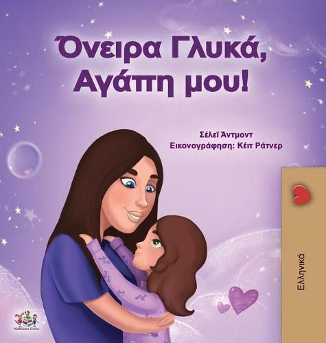 Sweet Dreams, My Love (Greek Book for Kids)