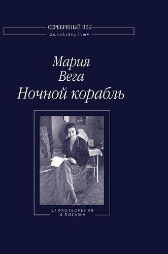 Cover image for Night ship