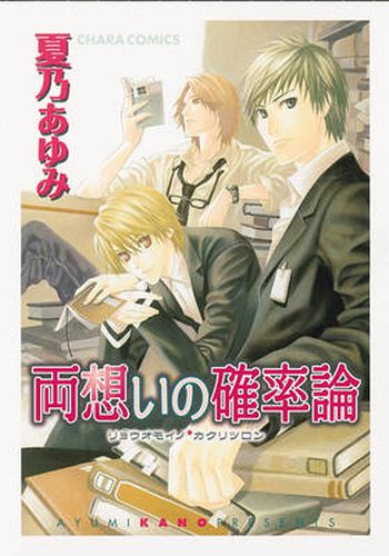 Cover image for Passionate Theory (Yaoi)