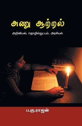 Cover image for Anu Aatral
