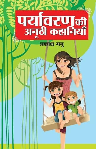 Cover image for Paryavaran Ki Anoothi Kahaniyan (पर्यावरण की अनूठी कहानियां)