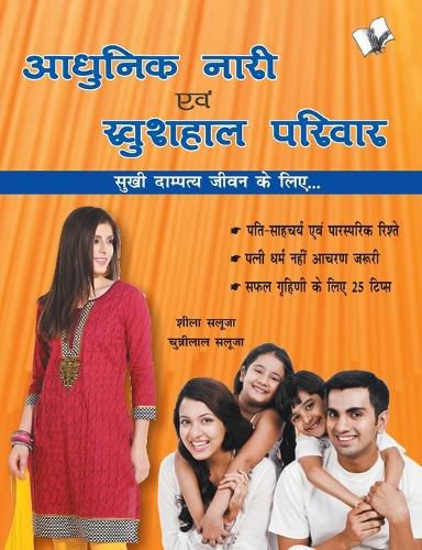 Cover image for Adobe Indesign: Sukhi Dampayt Jeevan Ke Liye Vishetha Upyogi Pustak