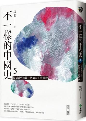 Cover image for Different Chinese History (Volume 5 of 6)